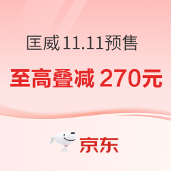 京东CONVERSE官方旗舰店11.11年中大促，至高叠减270元~