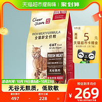 88VIP：cheer share 畅享 优品猫粮无谷高肉全价全期10kg