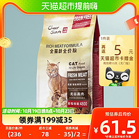 88VIP：cheer share 畅享 优品 无谷高肉全阶段猫粮 1.5kg