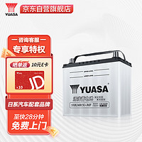 汤浅 Yuasa)汽车电瓶蓄电池55B24R(S)-MF-SY 12V  上门安装