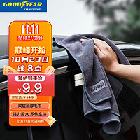 PLUS会员：GOOD YEAR 固特异 Goodyear）洗车毛巾抹布吸水加厚擦车巾无痕不掉毛汽车用品 40*40cm 1条装