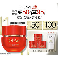 OLAY 玉兰油 信号霜 胜肽专研紧致面霜 50g（赠信号霜15ml*3+氨基酸洁面20g）