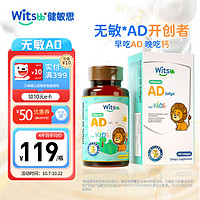 witsBB 健敏思 儿童维生素无敏AD 1800IU 90粒