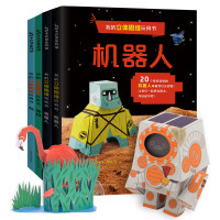 《我的立体思维玩具书》(套装共4册)