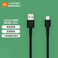 MI 小米 USB-C数据线  100cm 黑色