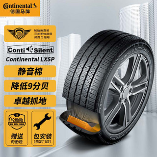 Continental 马牌 德国马牌（Continental）轮胎/静音棉轮胎 275/40R22 108Y LXSP XL SIL原配路虎揽胜运动版