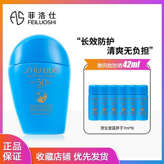 SHISEIDO 资生堂 新艳阳蓝胖子防晒乳液50ml+7ml*6母亲节