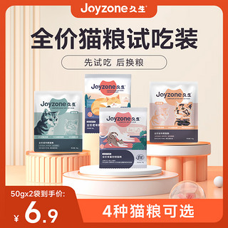 Joyzone 久生 猫粮全阶段试吃装100g