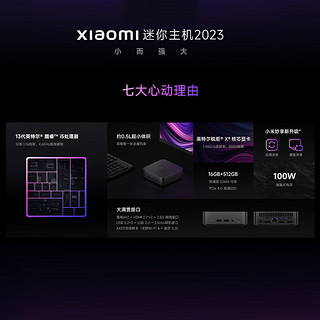 Xiaomi 小米 XM23RM5X 十三代酷睿版 迷你台式机 黑色（酷睿i5-1340P、核心显卡、16GB、512GB SSD）