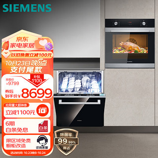 SIEMENS 西门子 嵌入式洗碗机+烤箱套装 636Pro（含黑门板）+HB313