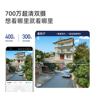 360 6MAX 户外球机 AI双摄版