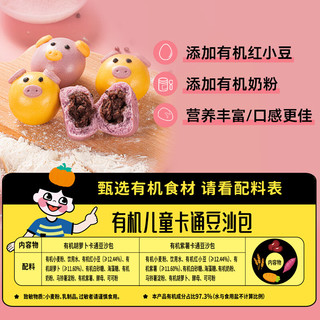 九洲丰园 有机儿童猪猪豆沙包210g