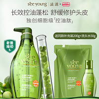 seeyoung 滋源 细胞级控油小绿瓶洗头水 400g（赠同款补充装200g+洗头水50g）控油蓬松款