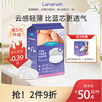 Lansinoh 兰思诺 一次性纤薄柔感防溢乳垫118片哺乳期产后溢乳垫