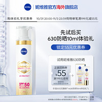 NIVEA 妮维雅 630防晒隔离SPF50焕白清爽通勤军训面部10ml