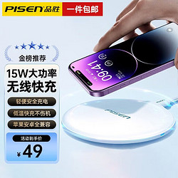 PISEN 品胜 苹果无线充电器 15W大功率PISEN 品胜 苹果无线充电器 15W大功率