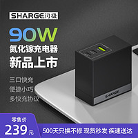 闪极（Sharge） 氮化镓充电器100W3口2C1A手机笔记本安卓Mac快充头4口充电头PD快充 90W 氮化镓充电头