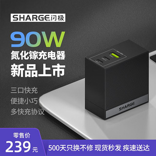 闪极 SHARGE 氮化镓充电器100W3口2C1A手机笔记本安卓Mac快充头4口充电头PD快充 90W 氮化镓充电头