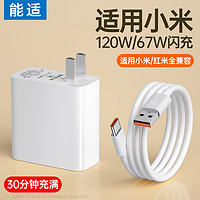 Nshi 能适 充电器适用小米红米充电头手机6A线数据线Type-C快充120w/67w