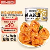 德叔鲍鱼 即食熬制鲍鱼罐头4只装