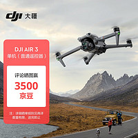 DJI 大疆 Air 3 单机（普通遥控器）航拍无人机中长焦广角双摄旅拍高清专业航拍全向避障 + 128G内存卡