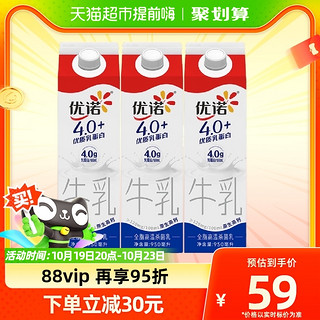 yoplait 优诺 低温新鲜早餐奶4.0+优质乳蛋白生高钙纯牛奶950ml*3盒