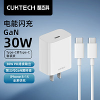 CukTech 酷态科 苹果30W氮化镓PD充电器+C-C数据线30W20W15ipadZMI A18C