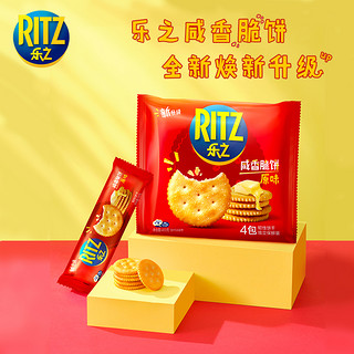 RITZ 乐之 原味薄片酥脆饼干400g*1包零食休闲早餐送礼办公室