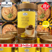 豆豆MM会员制仓储店 MEMBER'S MARK代购养生红糖调理大姨妈月子姜汤暖胃驱寒老姜黑糖460g