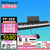 Roland 罗兰 电钢琴FP30X 88键重锤便携式成人儿童初学者入门数码钢琴 FP30X黑色主机+单踏板