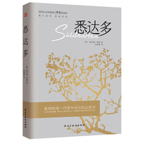 【当当网书籍】悉达多(诺贝尔文学得主赫尔曼·黑塞的代表作,德文直,原版呈现。)