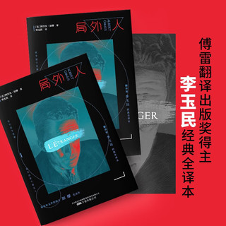 《局外人》