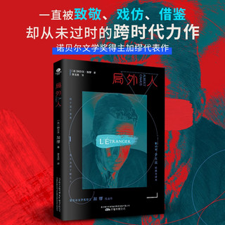 《局外人》