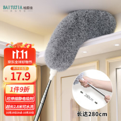柏图佳 静电除尘掸可伸缩加长鸡毛掸子2.8米可水洗弯曲除尘毯清洁神器