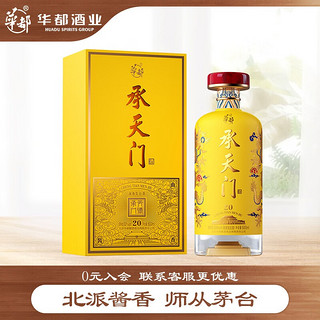 华都 承天门 20 53%vol 酱香型白酒 500ml 单瓶装