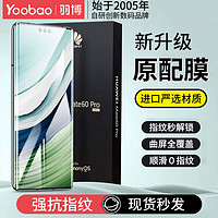 Yoobao 羽博 适用于华为mate60pro水凝膜mate60手机膜全屏60RS保时捷防摔