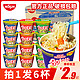 NISSIN 日清食品 日清合味道迷你小杯方便面桶装牛肉海鲜速食代餐早餐泡面整箱批发