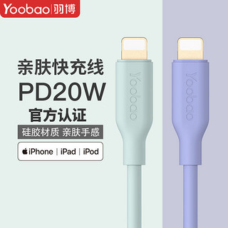 Yoobao 羽博 苹果数据线iPhone13PD20w快充12充电线加长type-c充电器快充