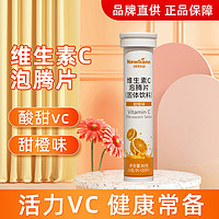 维生素C泡腾片20片 补充vc维他命泡腾维C片