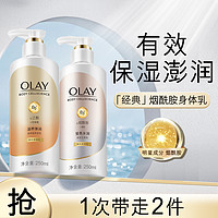 OLAY 玉兰油 烟酰胺身体乳套装 (滋养修护250ml+莹亮修护250ml)