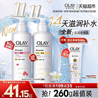 88VIP：OLAY 玉兰油 Body系列烟酰胺身体乳260g(2件送赠品90g)