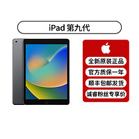 省150元】苹果平板电脑_Apple 苹果iPad 2021 10.2英寸平板电脑64GB