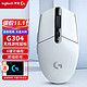 logitech 罗技 G）  G304无线鼠标 白色+鼠标垫 无光