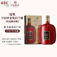 chabot 戛堡 雅文邑（嘉宝雅邑）白兰地洋酒VSOP金装限量红1L