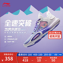 LI-NING 李宁 全城11丨篮球鞋男鞋2023新款低帮透气稳定减震回弹实战比赛鞋 荧光蓝紫/标准白-3 42