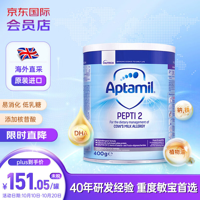 Aptamil 爱他美 英国深度全水解 婴儿特殊配方奶粉Pepti 2段(6-12个月) 400g