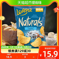 Lorenz 劳仑兹 德国劳仑兹进口海盐胡椒薯片食品小吃100g网红零食薯条办公室美食