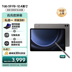SAMSUNG 三星 平板电脑 2023款Tab S9 FE+ 12.4英寸 8+128GB Wi-Fi版石墨灰