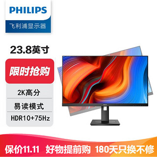 PHILIPS 飞利浦 显示器23.8英寸 IPS技术屏 2K-QHD 114%sRGB广色域 微边框 旋转升降底座  滤蓝光不闪屏 电脑显示器屏