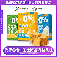 IMINT insport饼干芝士海苔海盐味独立小包装休闲网红零食代餐早餐薄饼